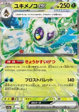 Froslass ex Hauptbild