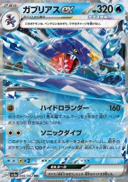 Garchomp ex Hauptbild