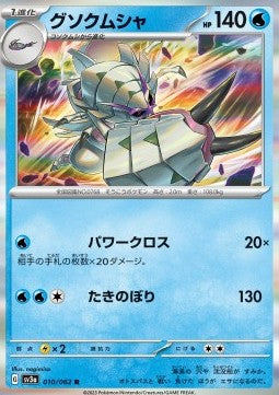 Golisopod Hauptbild