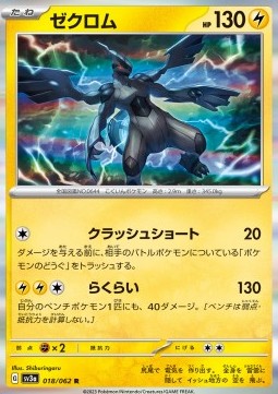 Zekrom