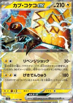 Tapu Koko ex - Raging Surf (Double Rare) [sv3a-019]