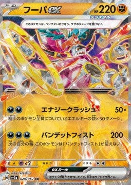 Hoopa ex - Raging Surf (Double Rare) [sv3a-029] Hover Image
