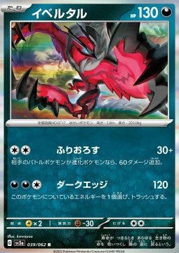 Yveltal Hauptbild