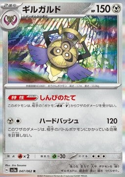 Aegislash