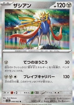 Zacian Hauptbild