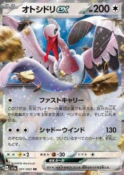 Bombirdier ex - Raging Surf (Double Rare) [sv3a-051] Main image