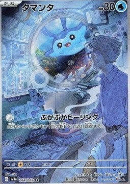 Mantyke - Raging Surf (Illustration Rare) [sv3a-064] Hauptbild