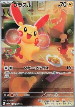 Plusle - Raging Surf (Illustration Rare) [sv3a-065] Hauptbild