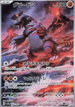 Groudon - Raging Surf (Illustration Rare) [sv3a-069] Hauptbild