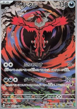 Yveltal - Raging Surf (Illustration Rare) [sv3a-071] Hover Image