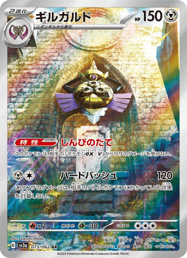 Aegislash - Raging Surf (Illustration Rare) [sv3a-073] Hoofdafbeelding