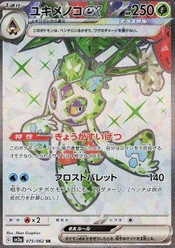 Froslass ex - Raging Surf (Ultra Rare) [sv3a-075] Main image