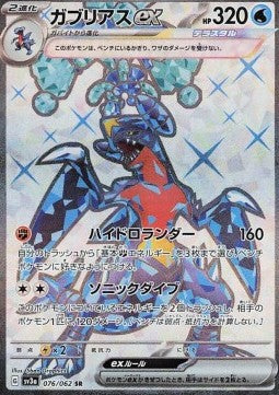 Garchomp ex - Raging Surf (Ultra Rare) [sv3a-076] Hauptbild