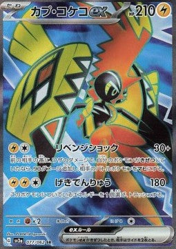 Tapu Koko ex - Raging Surf (Ultra Rare) [sv3a-077] Main image