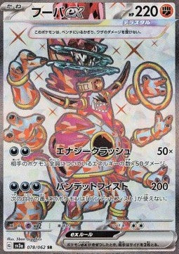 Hoopa ex - Raging Surf (Ultra Rare) [sv3a-078] Hauptbild