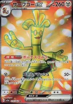 Gholdengo ex - Raging Surf (Ultra Rare) [sv3a-079] Hauptbild