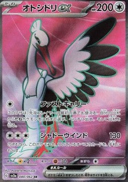 Bombirdier ex - Raging Surf (Ultra Rare) [sv3a-080] Main image