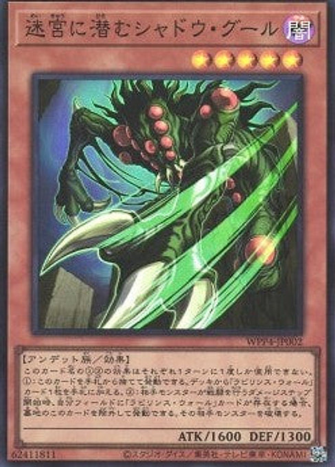 Shadow Ghoul of the Labyrinth — World Premiere Pack 2023 (WPP4-002) Yu-Gi-Oh! card Immagine principale del prodotto