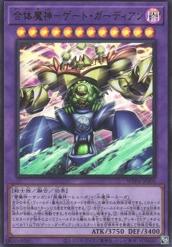 Gate Guardians Combined (V.1 - Ultra Rare) - World Premiere Pack 2023 (Ultra Rare) [WPP4-003]