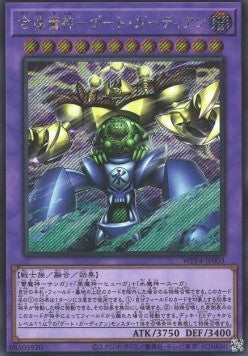 Gate Guardians Combined (V.2 - Secret Rare) - World Premiere Pack 2023 (Secret Rare) [WPP4-003] Imagen principal del producto
