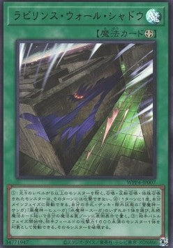 Labyrinth Wall Shadow (V.1 - Ultra Rare) - World Premiere Pack 2023 (Ultra Rare) [WPP4-007]