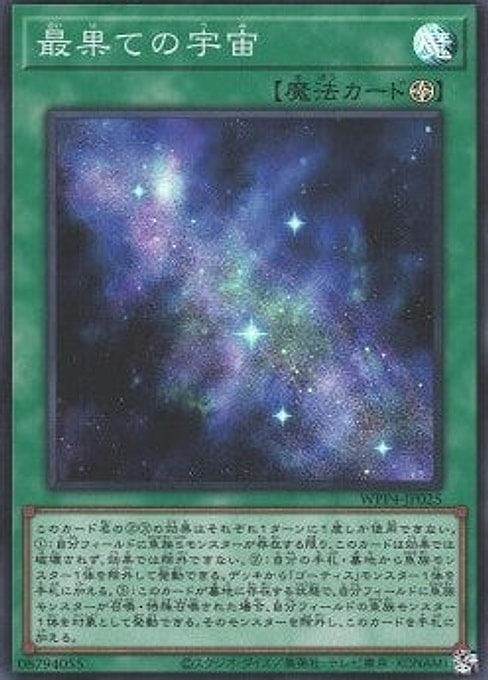 The Most Distant, Deepest Depths — World Premiere Pack 2023 (WPP4-025) Yu-Gi-Oh! card Immagine principale del prodotto