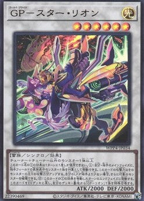 Gold Pride - Star Leon — World Premiere Pack 2023 (WPP4-034) Yu-Gi-Oh! card Immagine principale del prodotto