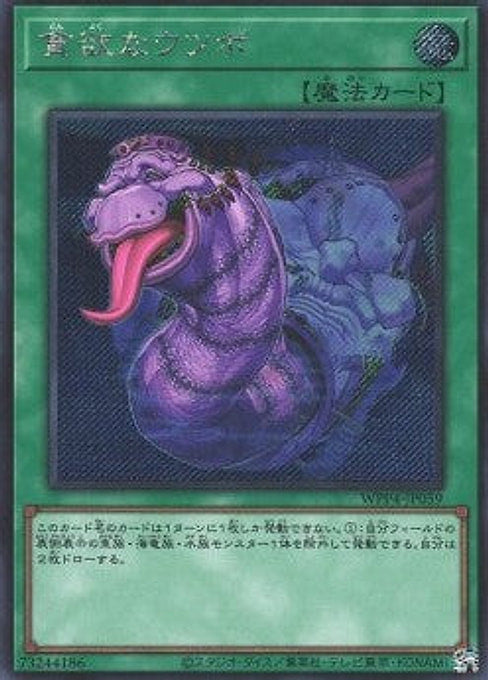 Moray of Avarice — World Premiere Pack 2023 (WPP4-059) Yu-Gi-Oh! card Main image