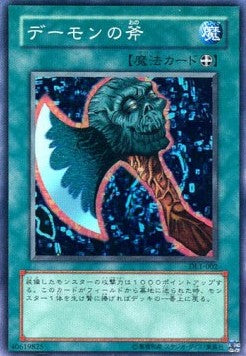 Axe of Despair - Duelist Legacy Volume 1 (Super Rare) [DL1-JP-002] Hauptbild