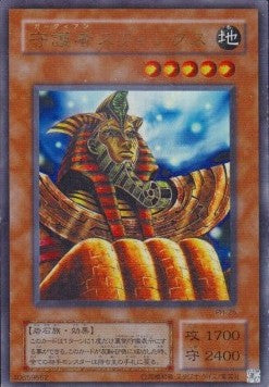 Guardian Sphinx (V.1 - Ultra Rare) - Pharaonic Guardian (Japanese) (Ultra Rare) [PH-JP-025] Hauptbild