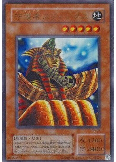Guardian Sphinx — Pharaonic Guardian (Japanese) (PH-JP-025) Yu-Gi-Oh! card Immagine principale del prodotto