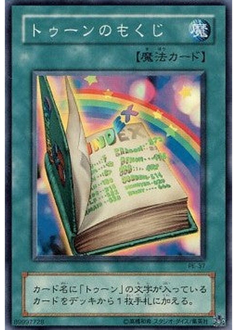 Toon Table of Contents — Structure Deck: Pegasus (Japanese) (PE-037) Yu-Gi-Oh! card Imagen principal del producto