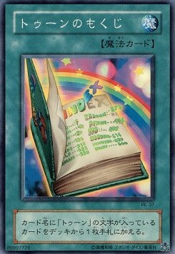 Toon Table of Contents - Structure Deck: Pegasus (Japanese) (Common) [PE-037] Hover Image