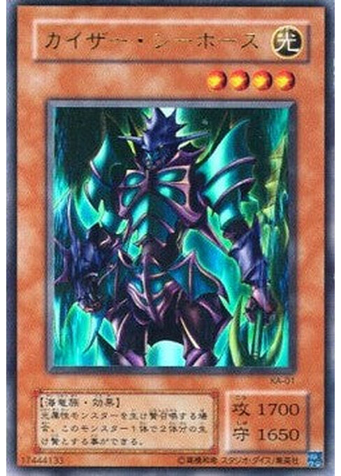 Kaiser Sea Horse — Structure Deck: Kaiba (Japanese) (KA-001) Yu-Gi-Oh! card Main image