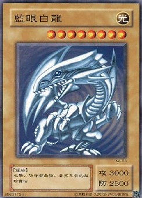 Blue-Eyes White Dragon — Structure Deck: Kaiba (Japanese) (KA-004) Yu-Gi-Oh! card Hauptbild