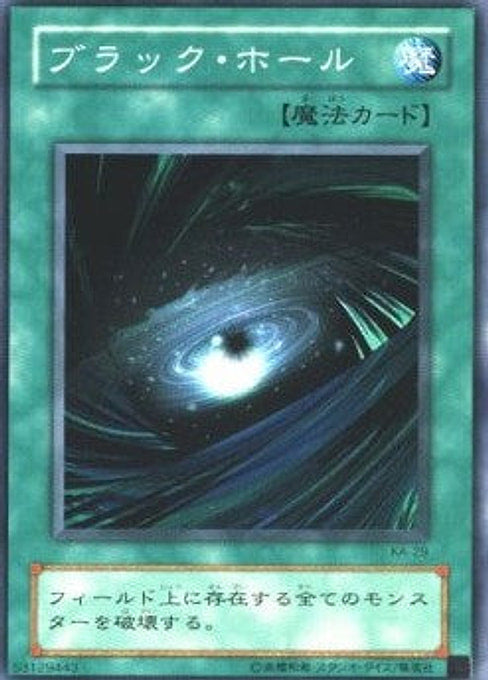 Dark Hole — Structure Deck: Kaiba (Japanese) (KA-029) Yu-Gi-Oh! card Hauptbild