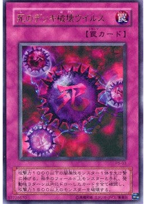 Crush Card Virus — Premium Pack 5 (P5-003) Yu-Gi-Oh! card Imagen principal del producto