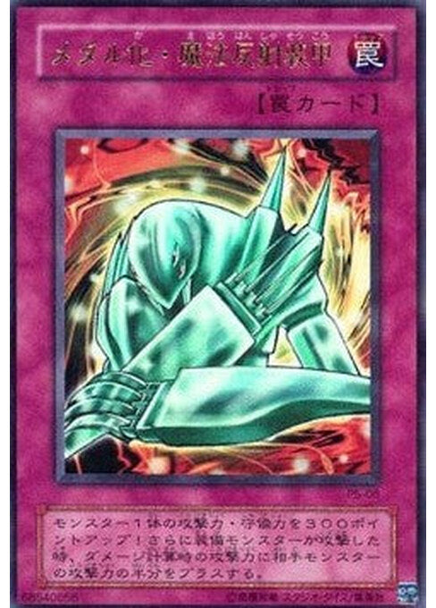 Metalmorph — Premium Pack 5 (P5-006) Yu-Gi-Oh! card Main image