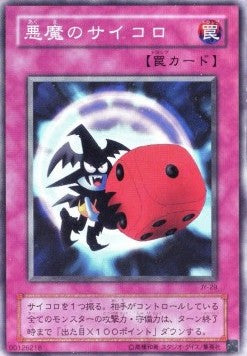 Skull Dice - Structure Deck: Joey (Japanese) (Common) [JY-029] Hauptbild