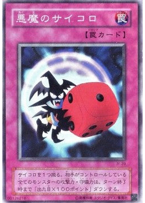 Skull Dice — Structure Deck: Joey (Japanese) (JY-029) Yu-Gi-Oh! card Imagen principal del producto