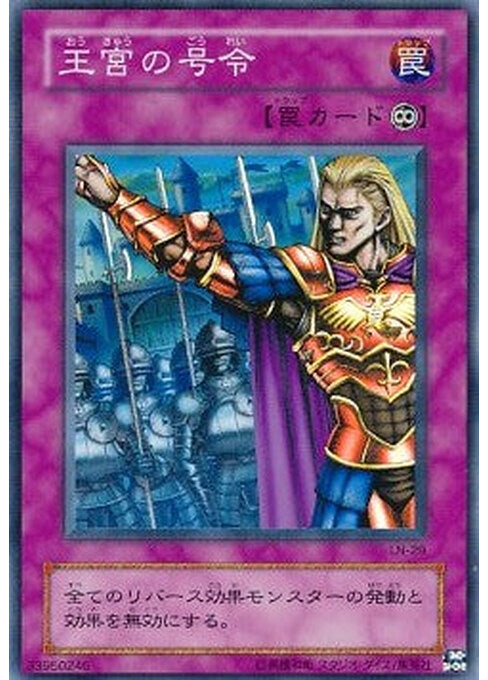 Royal Command — Labyrinth of Nightmare (Japanese) (LN-29) Yu-Gi-Oh! card Hauptbild