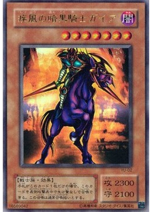 Swift Gaia the Fierce Knight — Structure Deck: Yugi (Japanese) (YU-02) Yu-Gi-Oh! card Hauptbild