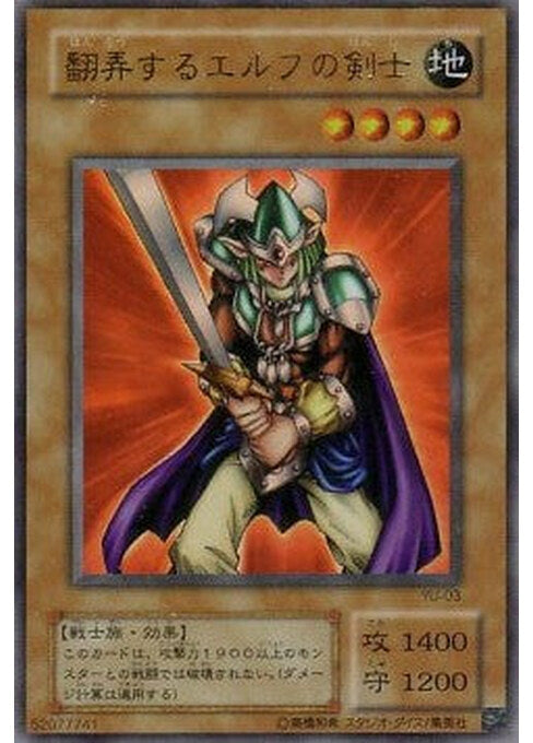 Obnoxious Celtic Guard — Structure Deck: Yugi (Japanese) (YU-03) Yu-Gi-Oh! card Hauptbild