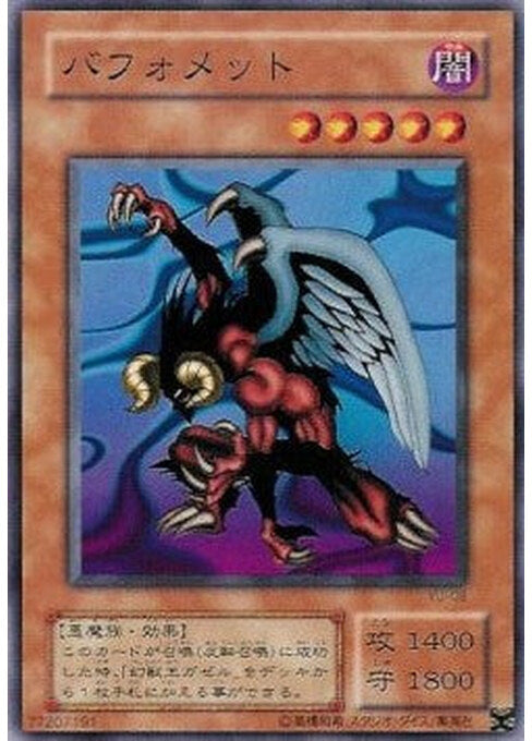 Berfomet — Structure Deck: Yugi (Japanese) (YU-08) Yu-Gi-Oh! card Hauptbild