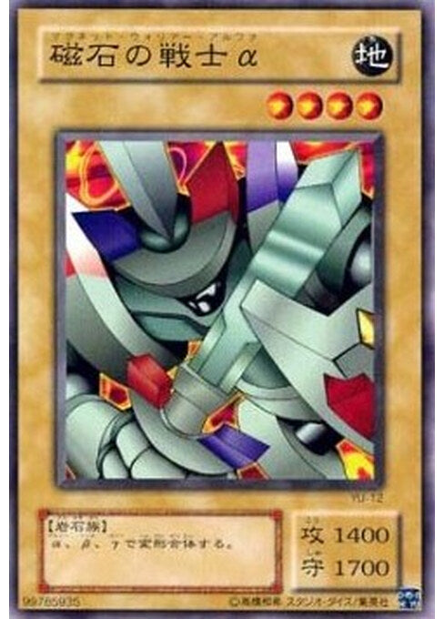 Alpha The Magnet Warrior — Structure Deck: Yugi (Japanese) (YU-12) Yu-Gi-Oh! card Image principale du produit