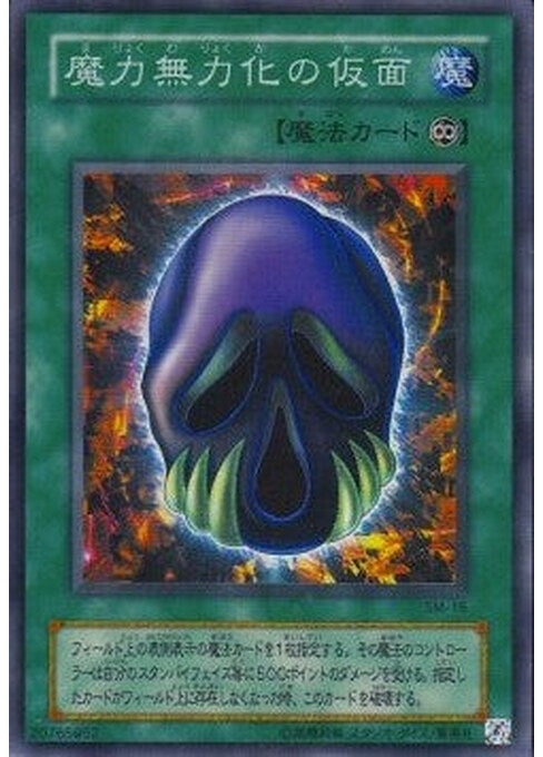 Mask of Dispel — Spell of Mask (SM-16) Yu-Gi-Oh! card Main image