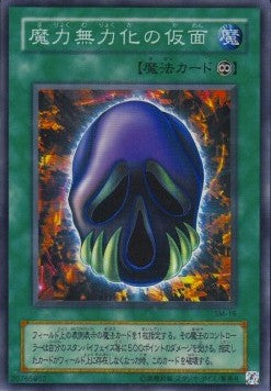 Mask of Dispel - Spell of Mask (Super Rare) [SM-16]