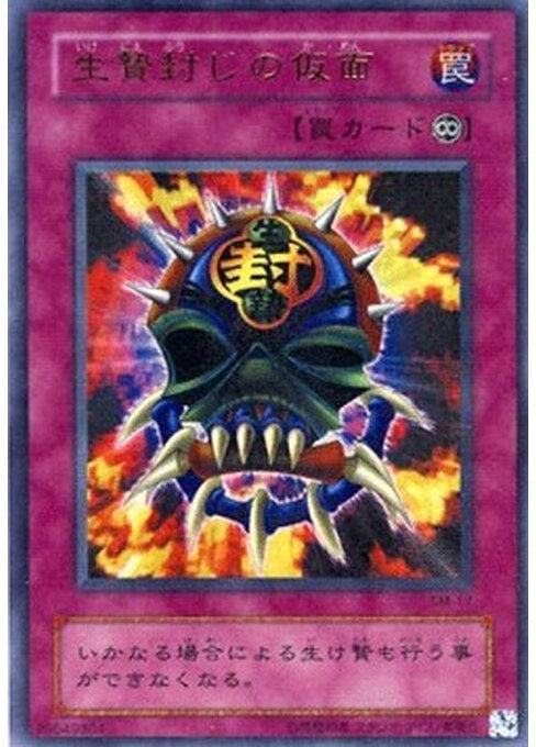 Mask of Restrict — Spell of Mask (SM-17) Yu-Gi-Oh! card Main image