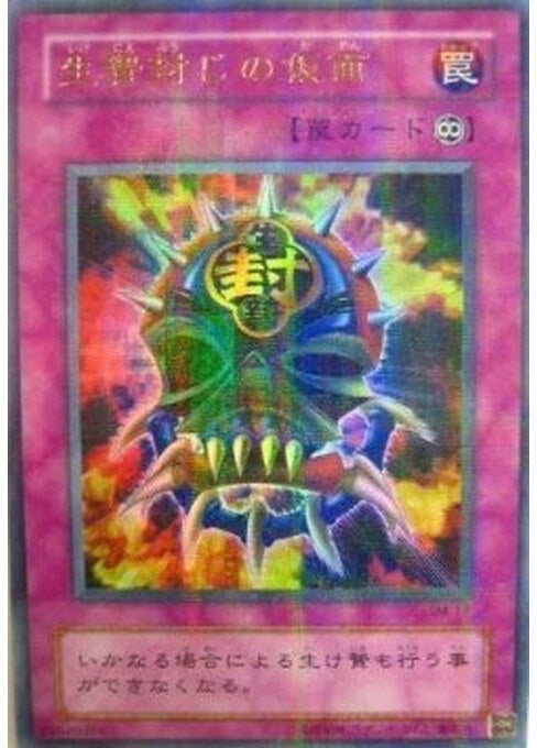 Mask of Restrict — Spell of Mask (SM-17) Yu-Gi-Oh! card Main image
