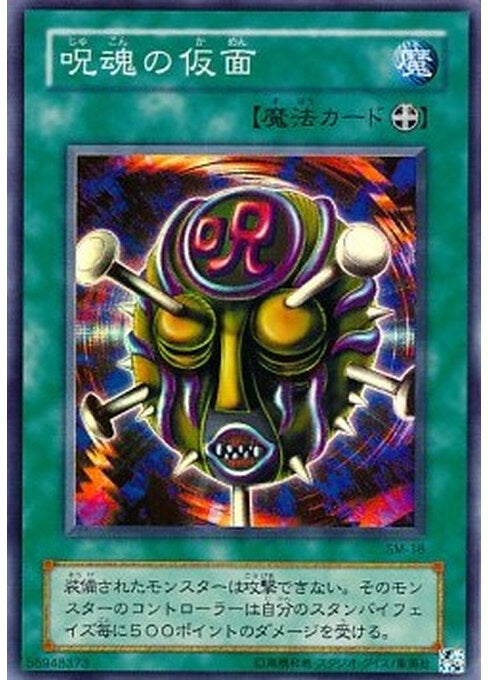 Mask of the Accursed — Spell of Mask (SM-18) Yu-Gi-Oh! card Main image